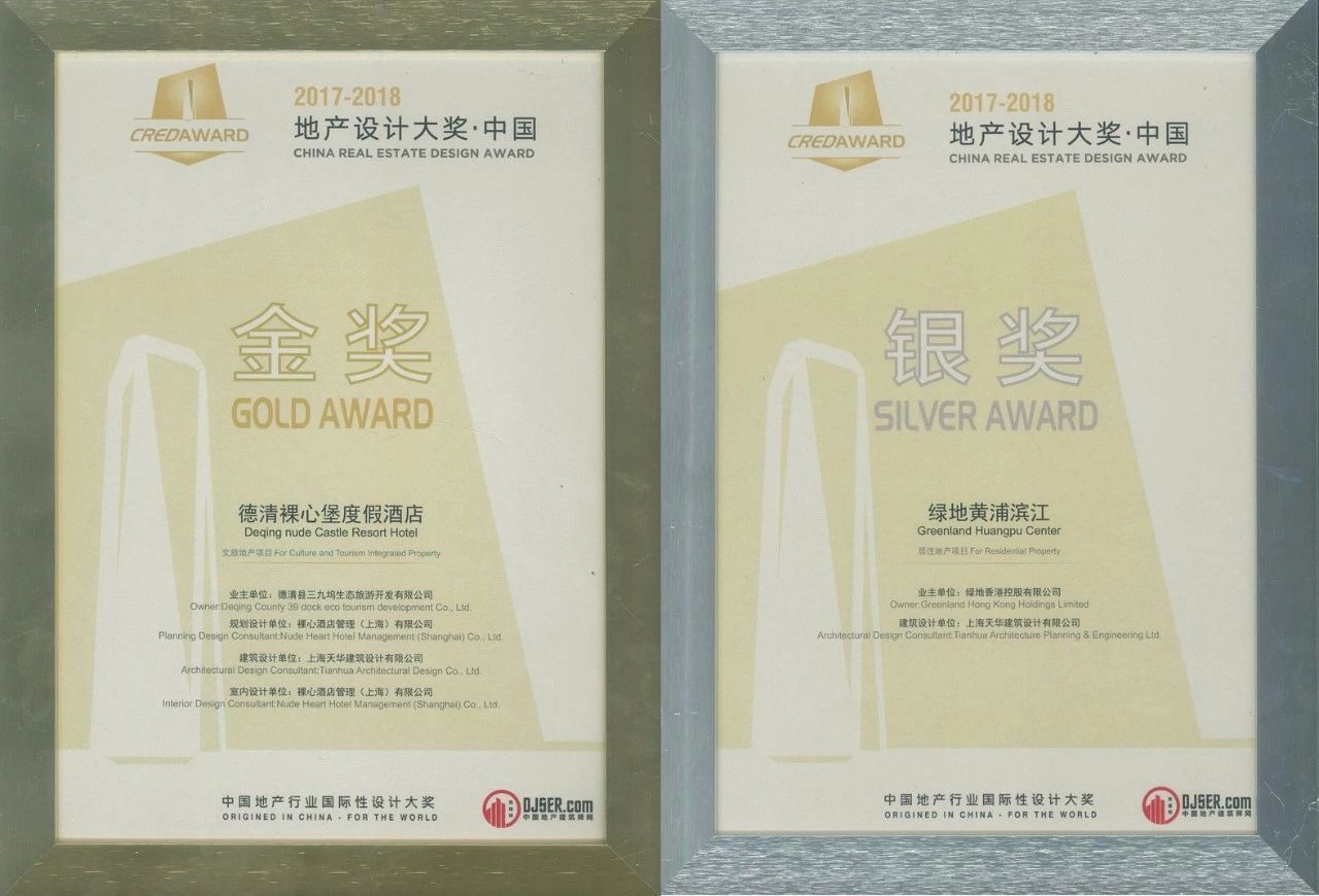 金獎銀獎雙豐收，天華建筑斬獲2017-2018地產(chǎn)設(shè)計大獎17項