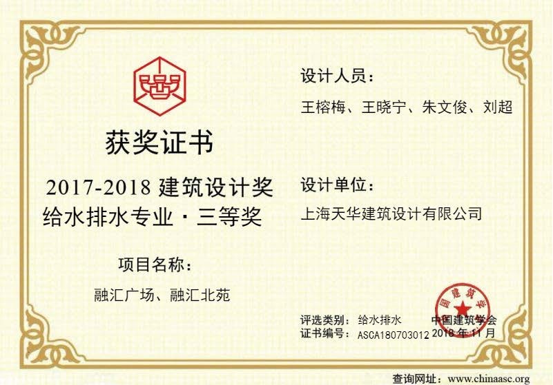 融匯廣場(chǎng)、融匯北苑-中國(guó)建筑設(shè)計(jì)獎(jiǎng)給水排水三等獎(jiǎng)